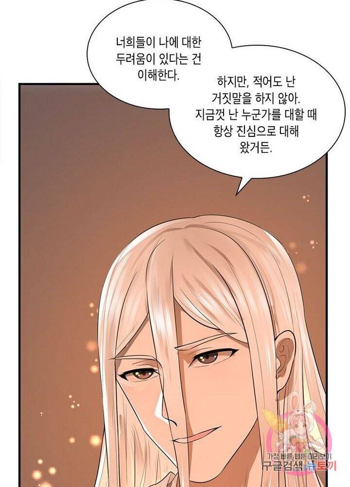 수련만 삼천년 88화 8
