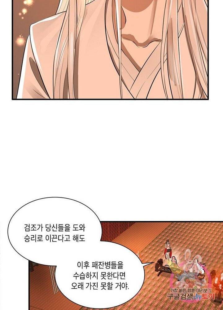 수련만 삼천년 88화 9