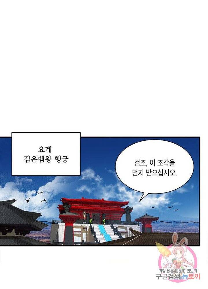수련만 삼천년 88화 14