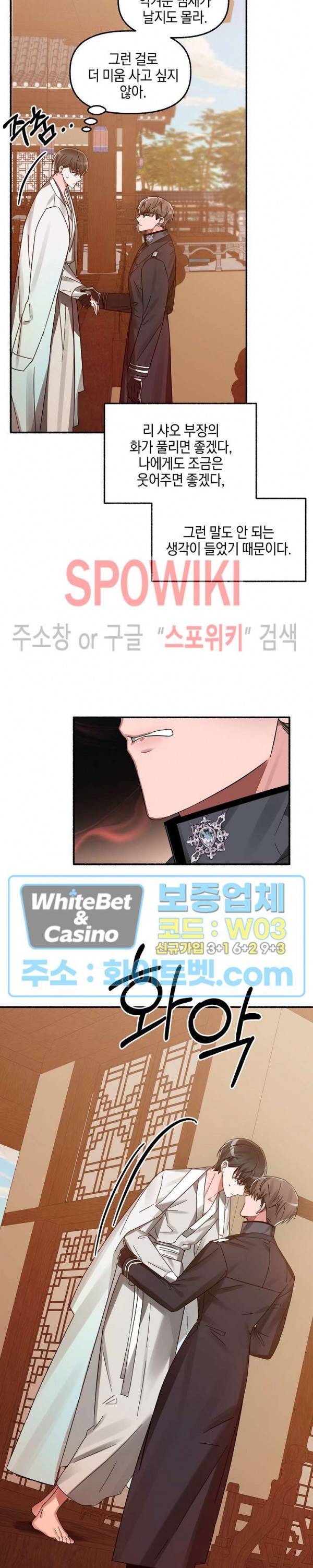 화대 (花代) 10화 8