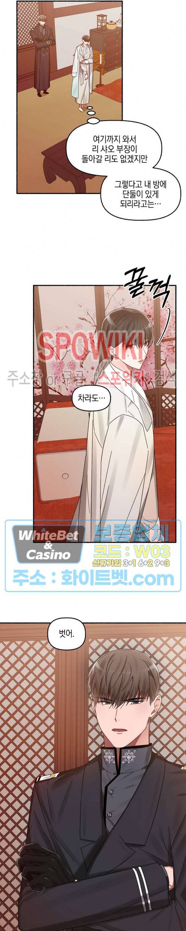 화대 (花代) 10화 13