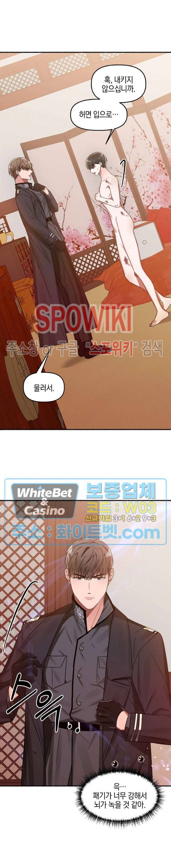 화대 (花代) 10화 16