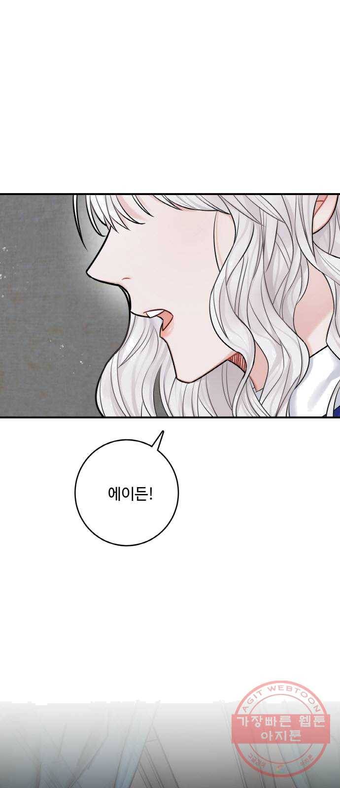 마녀와 용의 신혼일기 41화 1