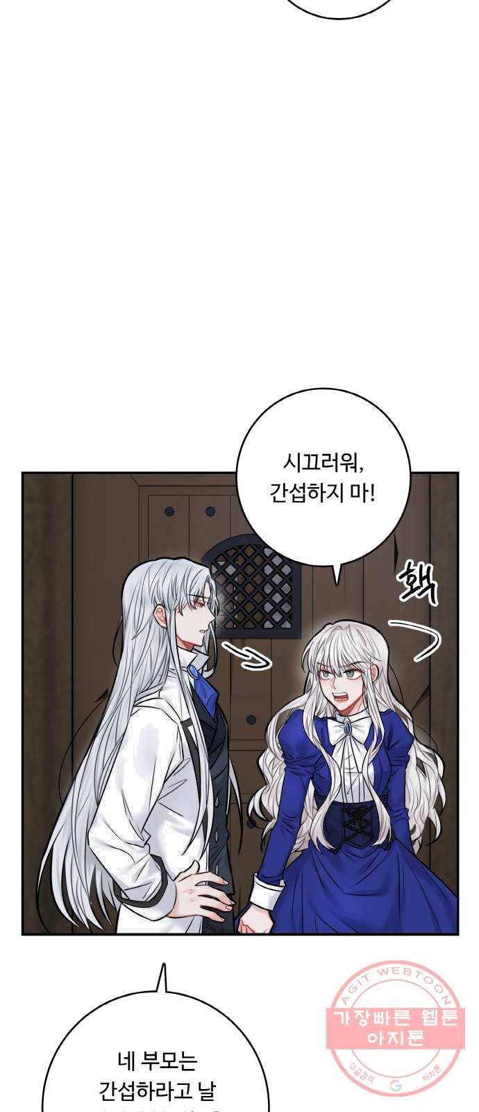 마녀와 용의 신혼일기 41화 3
