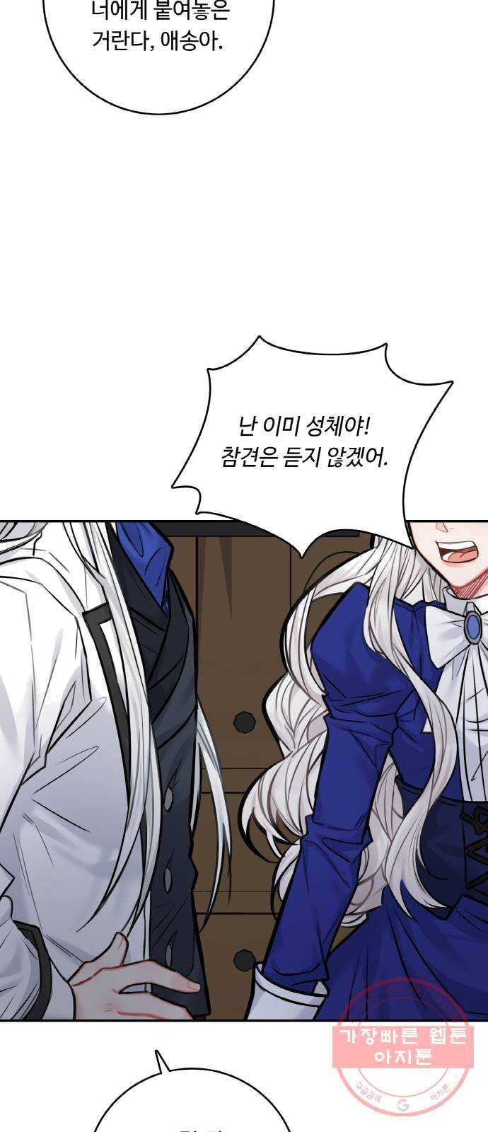 마녀와 용의 신혼일기 41화 4