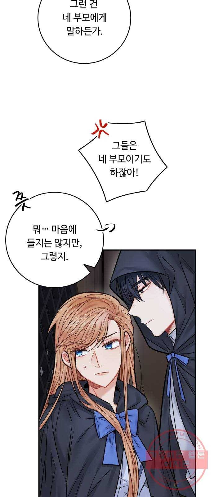 마녀와 용의 신혼일기 41화 5