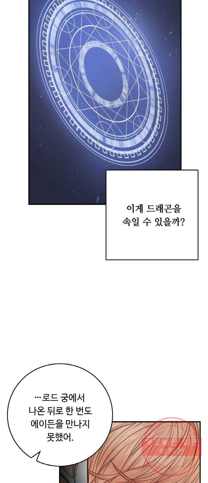 마녀와 용의 신혼일기 41화 7