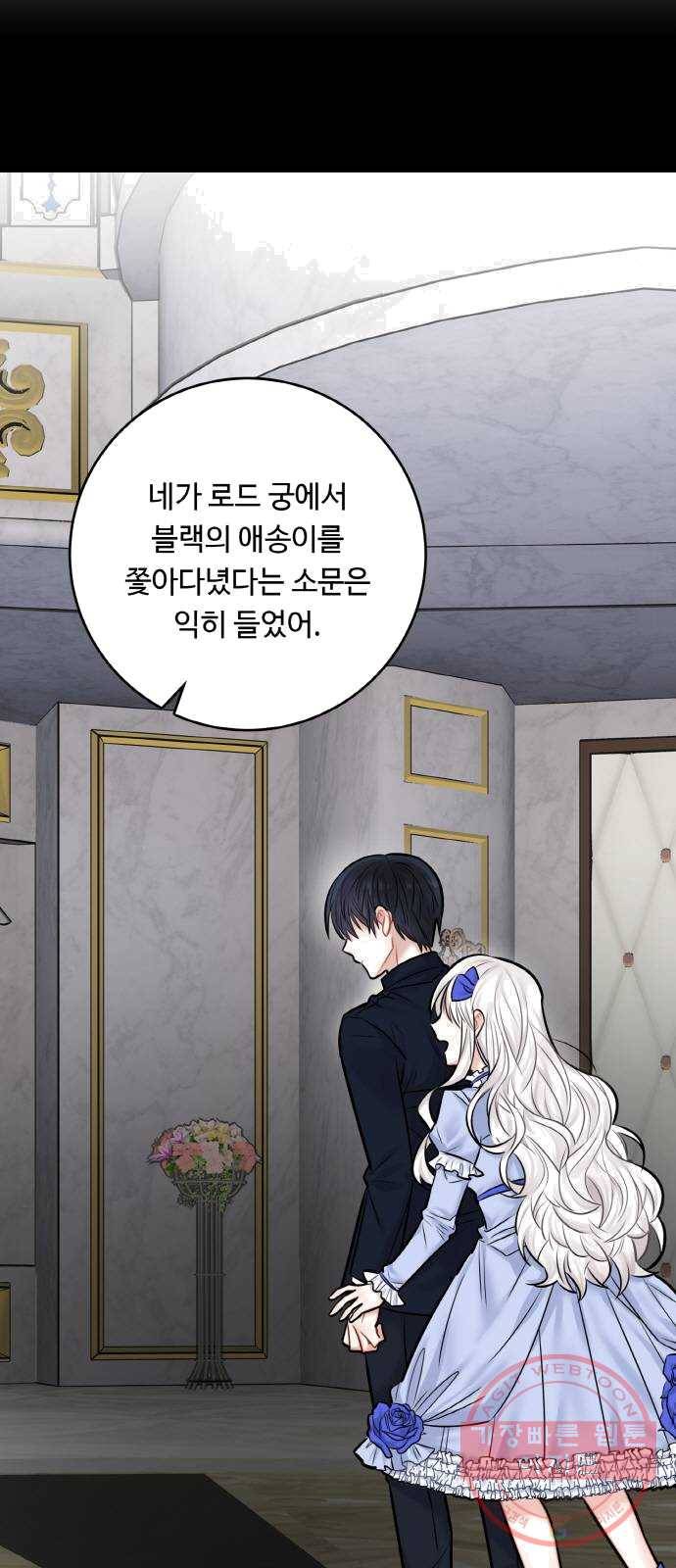 마녀와 용의 신혼일기 41화 11