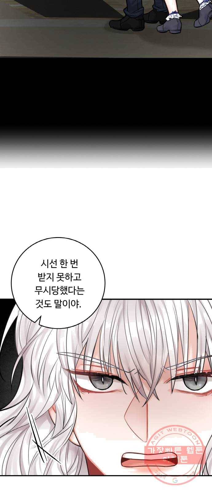 마녀와 용의 신혼일기 41화 12