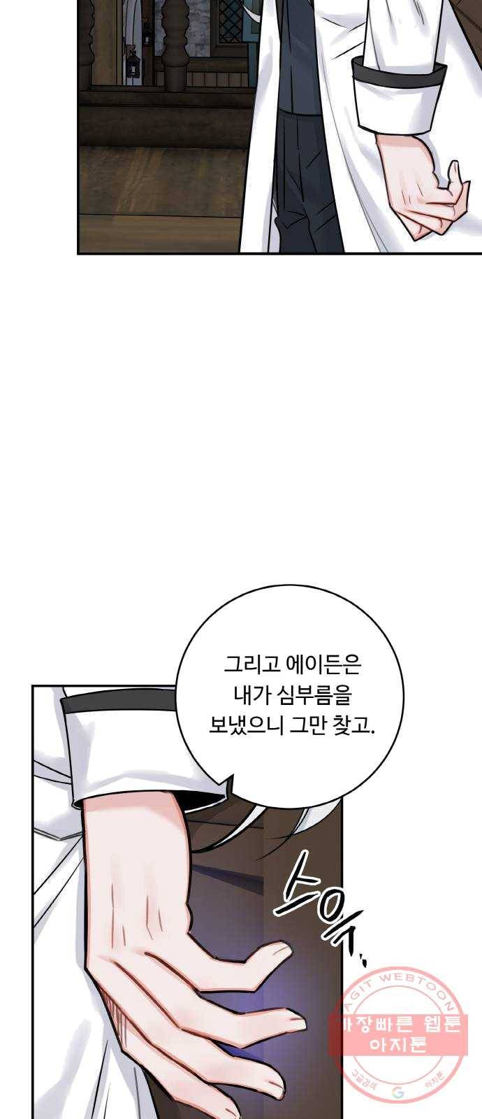 마녀와 용의 신혼일기 41화 14