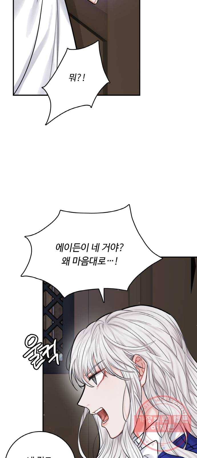마녀와 용의 신혼일기 41화 15
