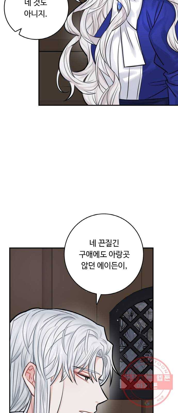 마녀와 용의 신혼일기 41화 16