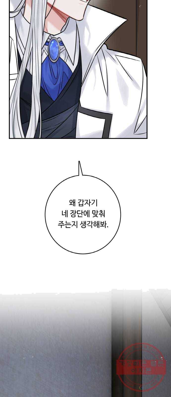마녀와 용의 신혼일기 41화 17