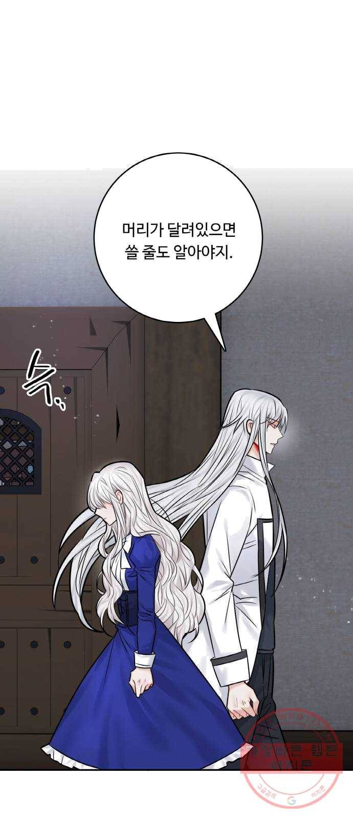 마녀와 용의 신혼일기 41화 19