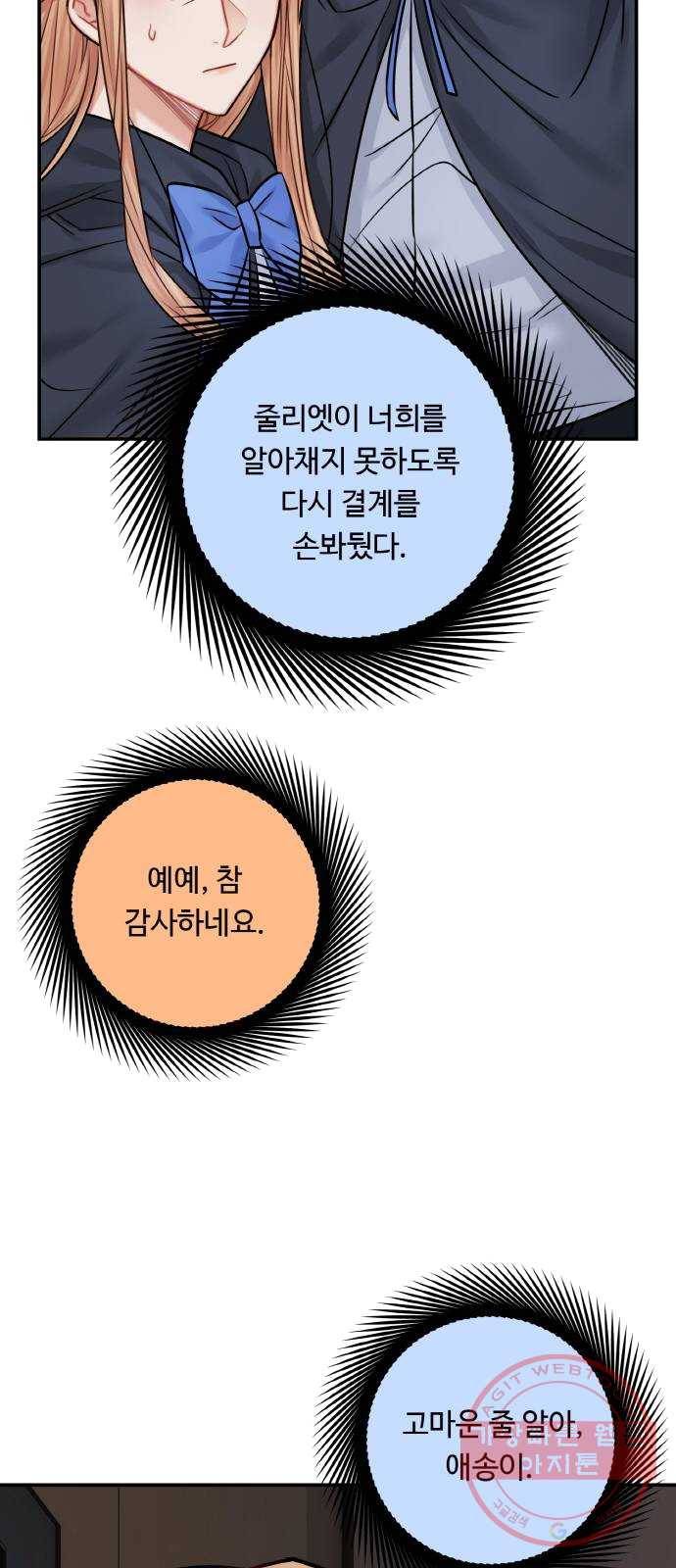 마녀와 용의 신혼일기 41화 22