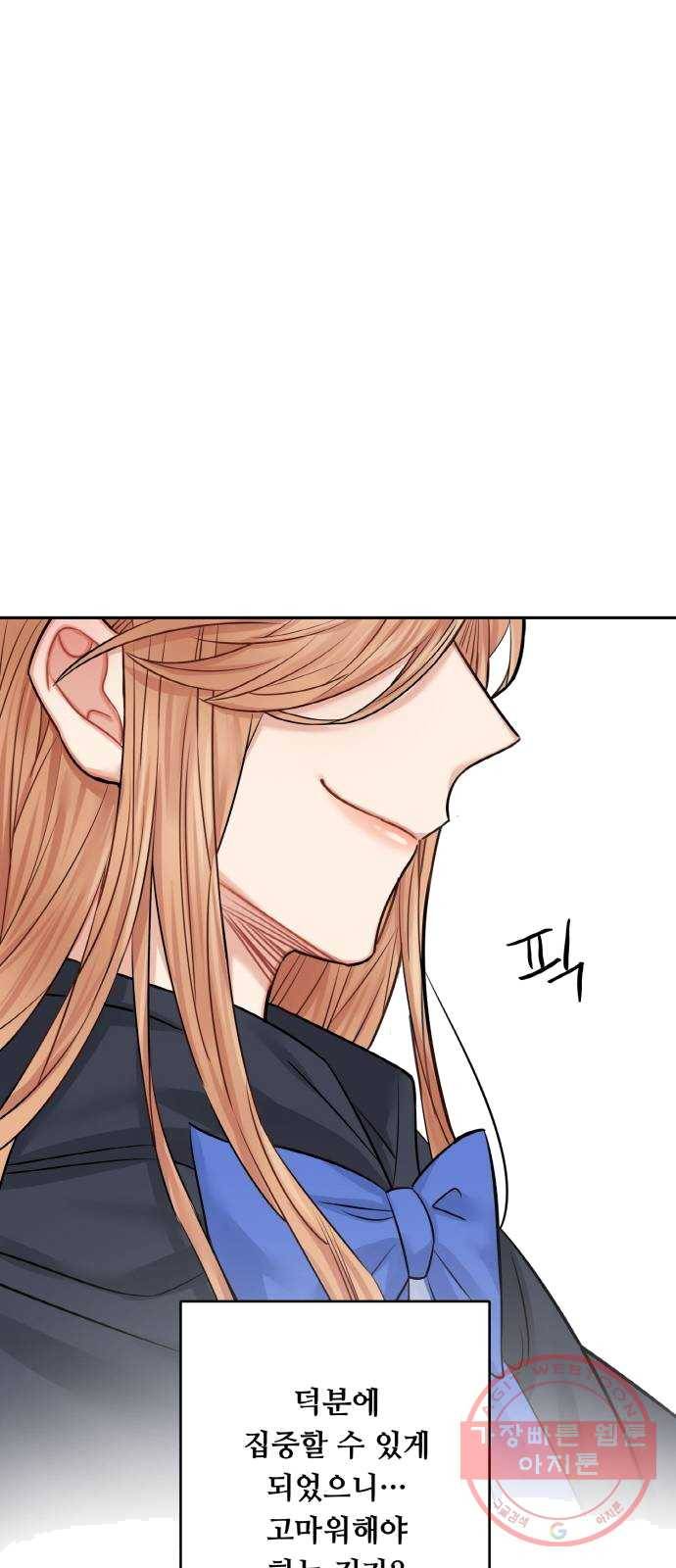 마녀와 용의 신혼일기 41화 27