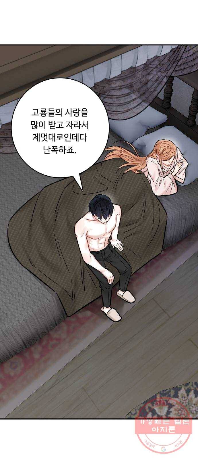 마녀와 용의 신혼일기 41화 34