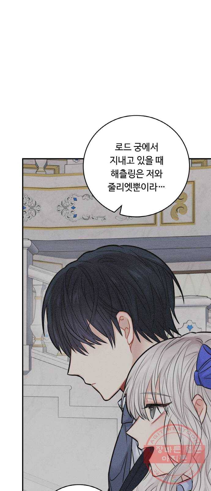 마녀와 용의 신혼일기 41화 36