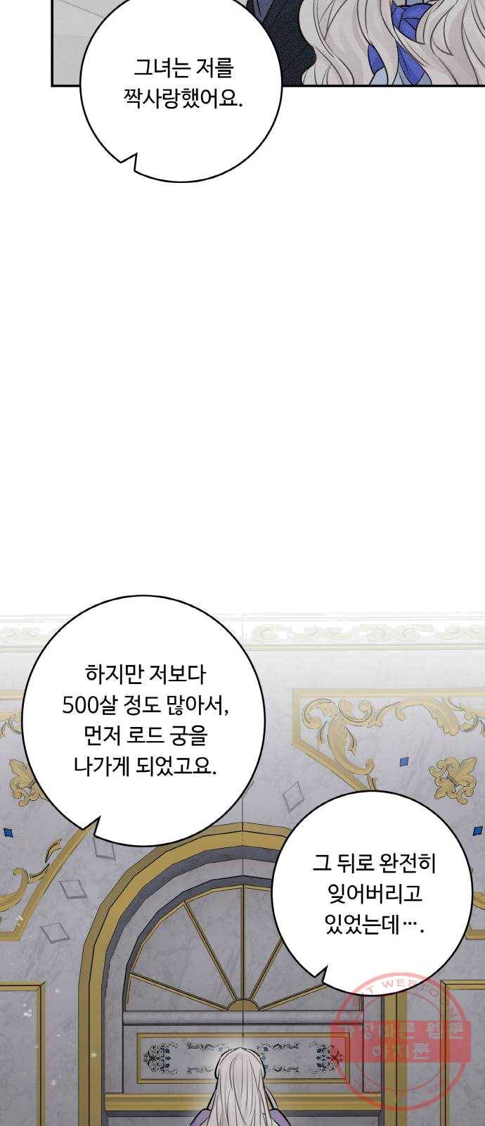 마녀와 용의 신혼일기 41화 37