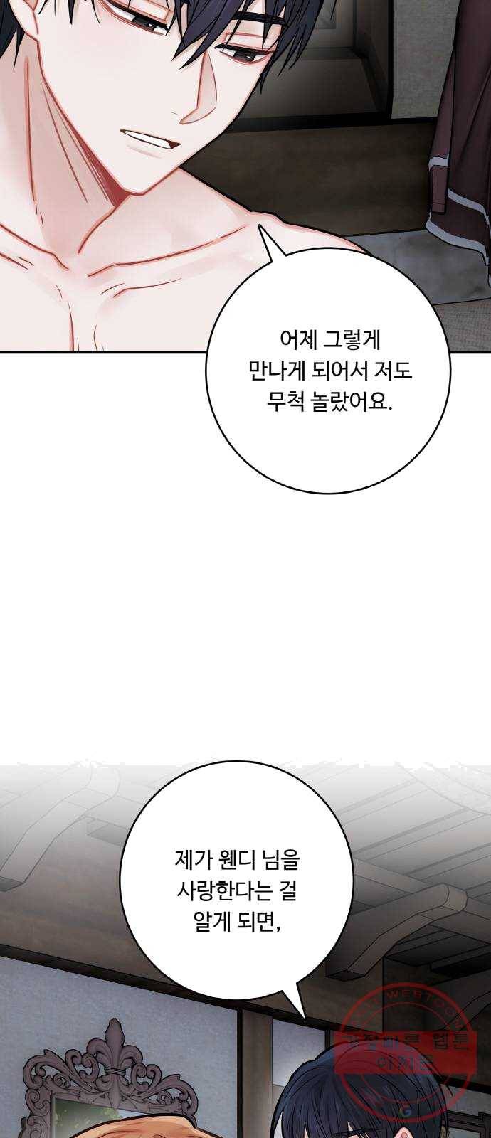마녀와 용의 신혼일기 41화 39