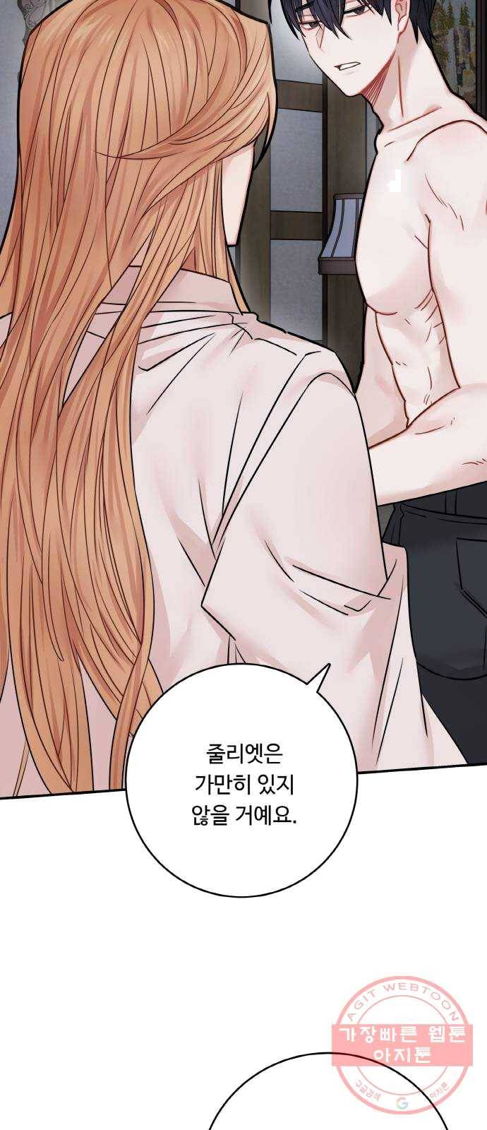 마녀와 용의 신혼일기 41화 40