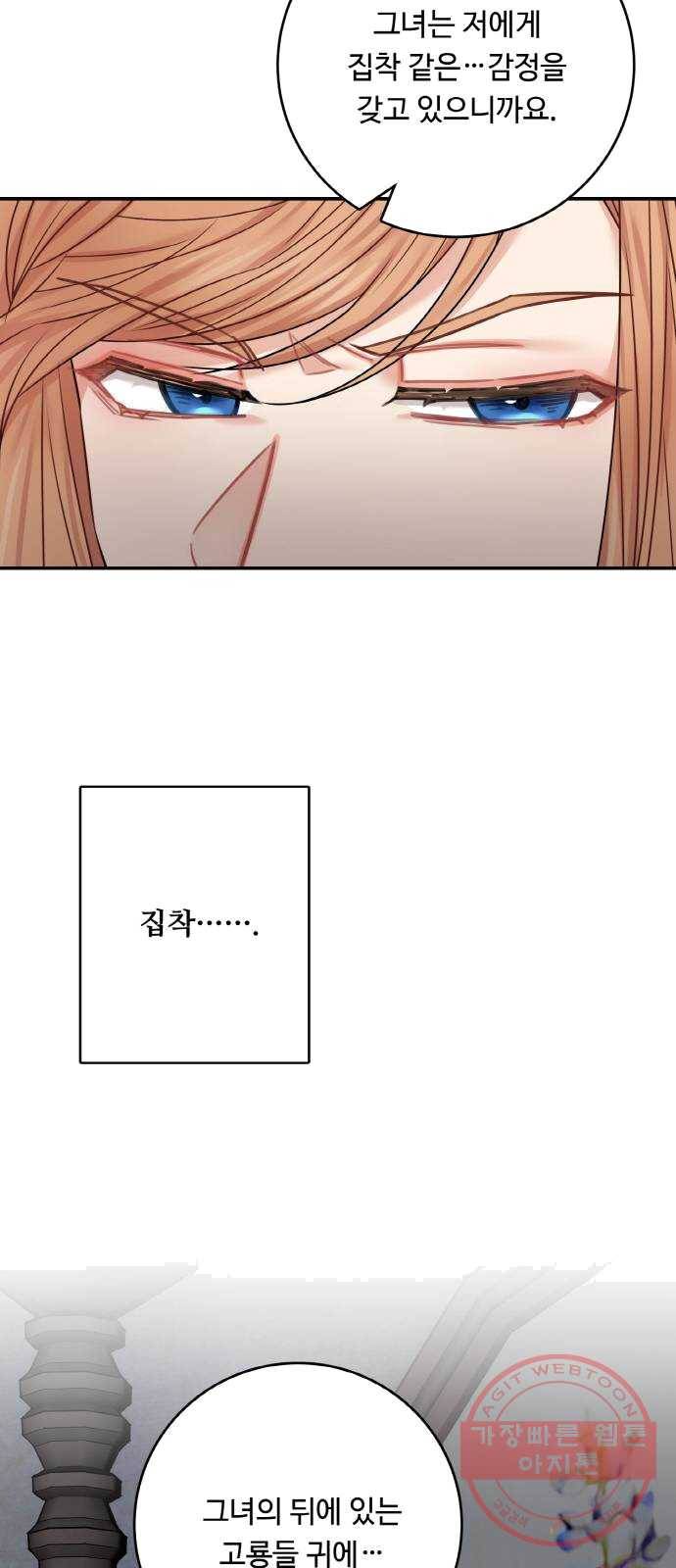 마녀와 용의 신혼일기 41화 41