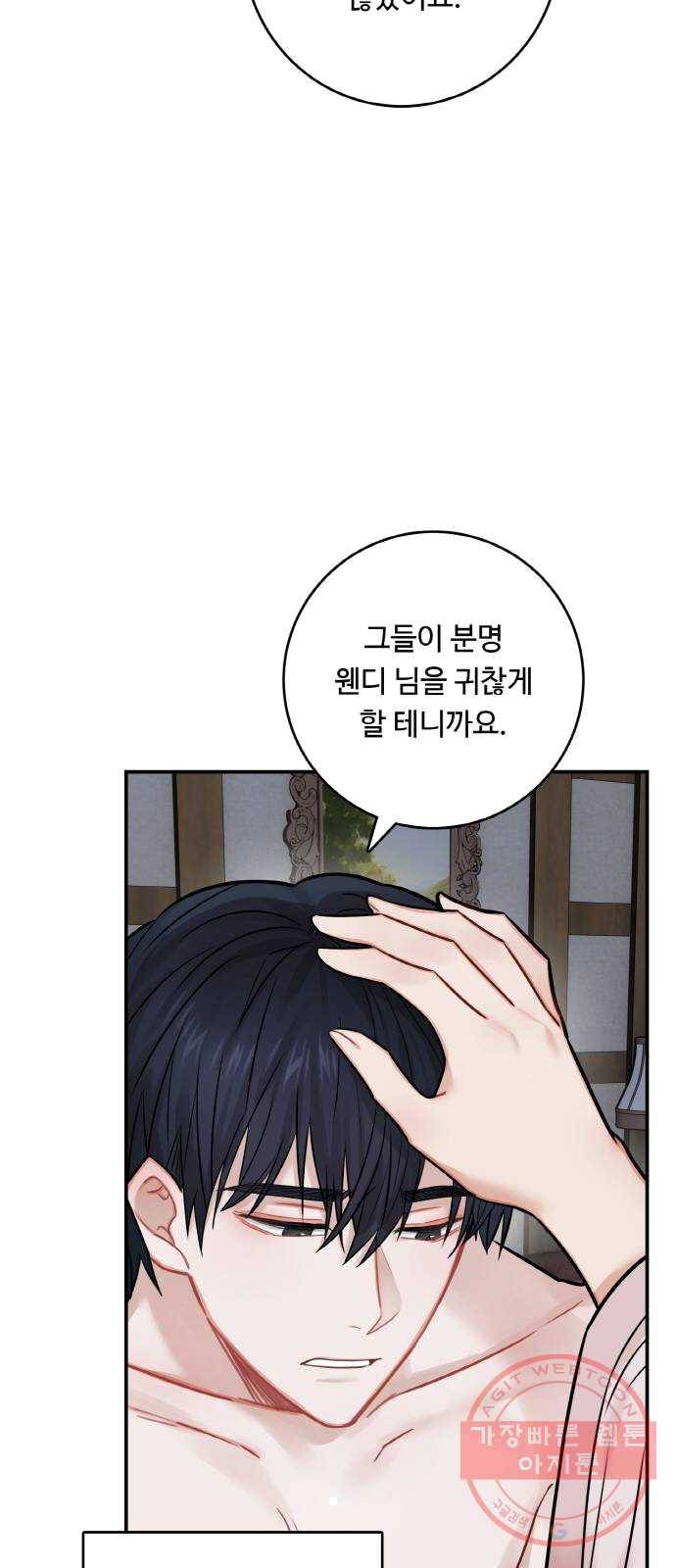 마녀와 용의 신혼일기 41화 43