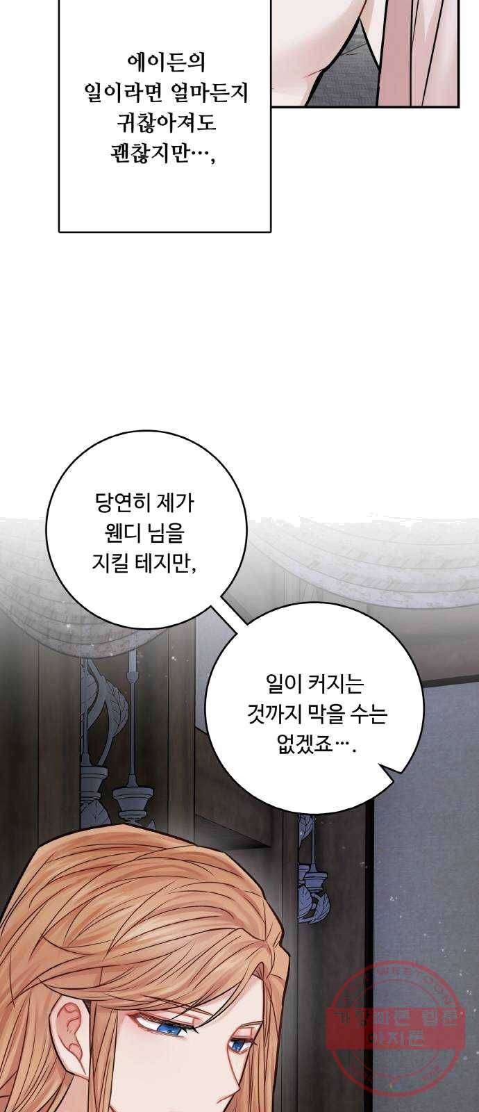 마녀와 용의 신혼일기 41화 44