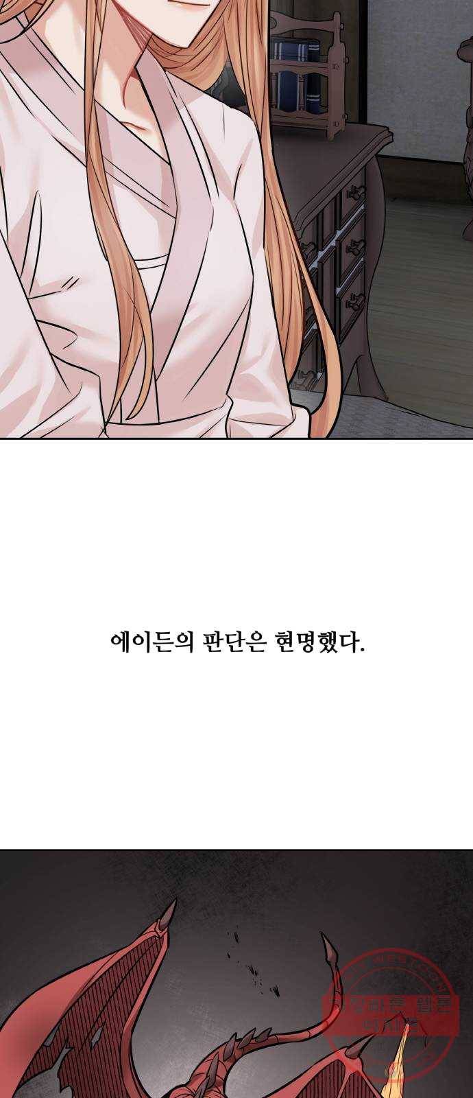 마녀와 용의 신혼일기 41화 45
