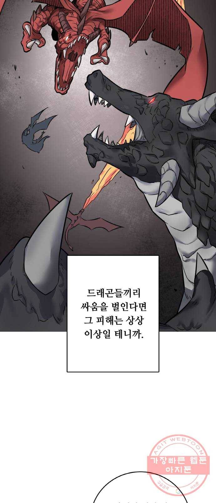 마녀와 용의 신혼일기 41화 46
