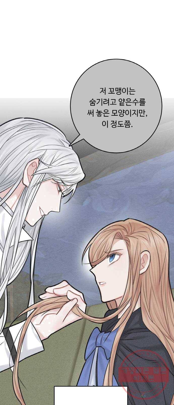 마녀와 용의 신혼일기 41화 48