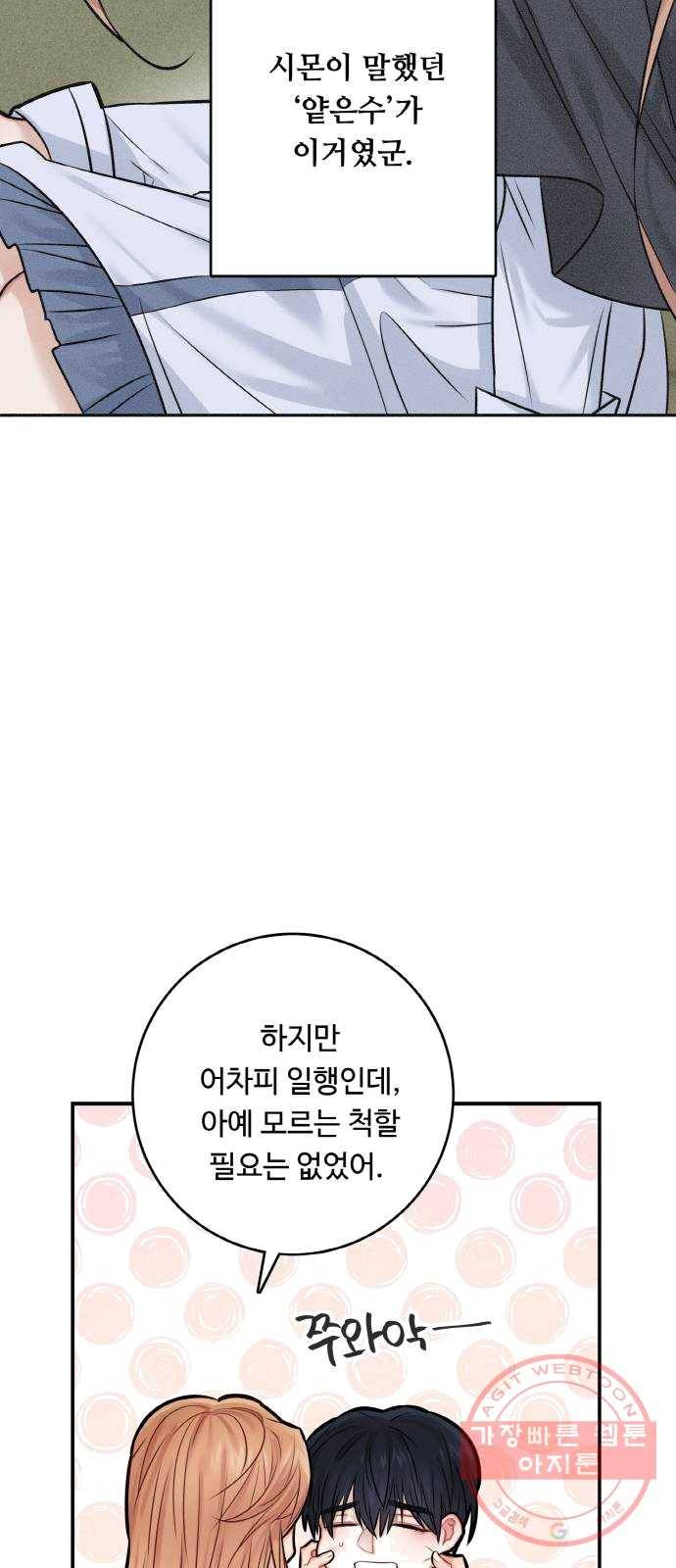 마녀와 용의 신혼일기 41화 49