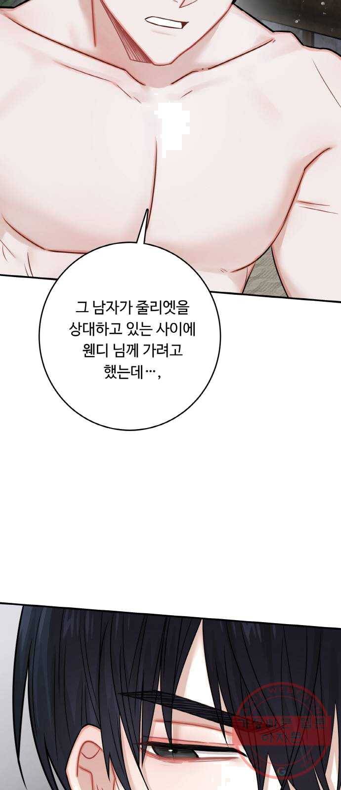 마녀와 용의 신혼일기 41화 51