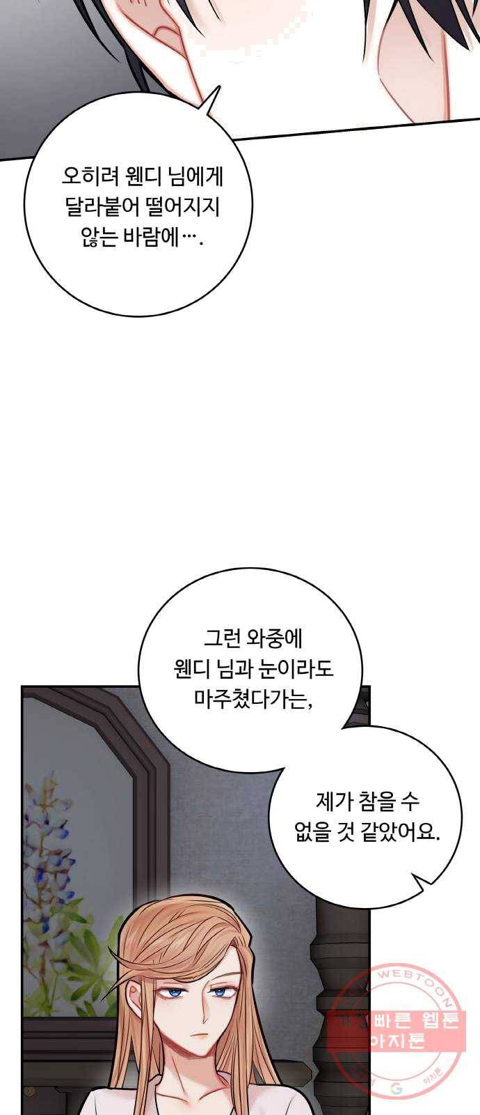 마녀와 용의 신혼일기 41화 52