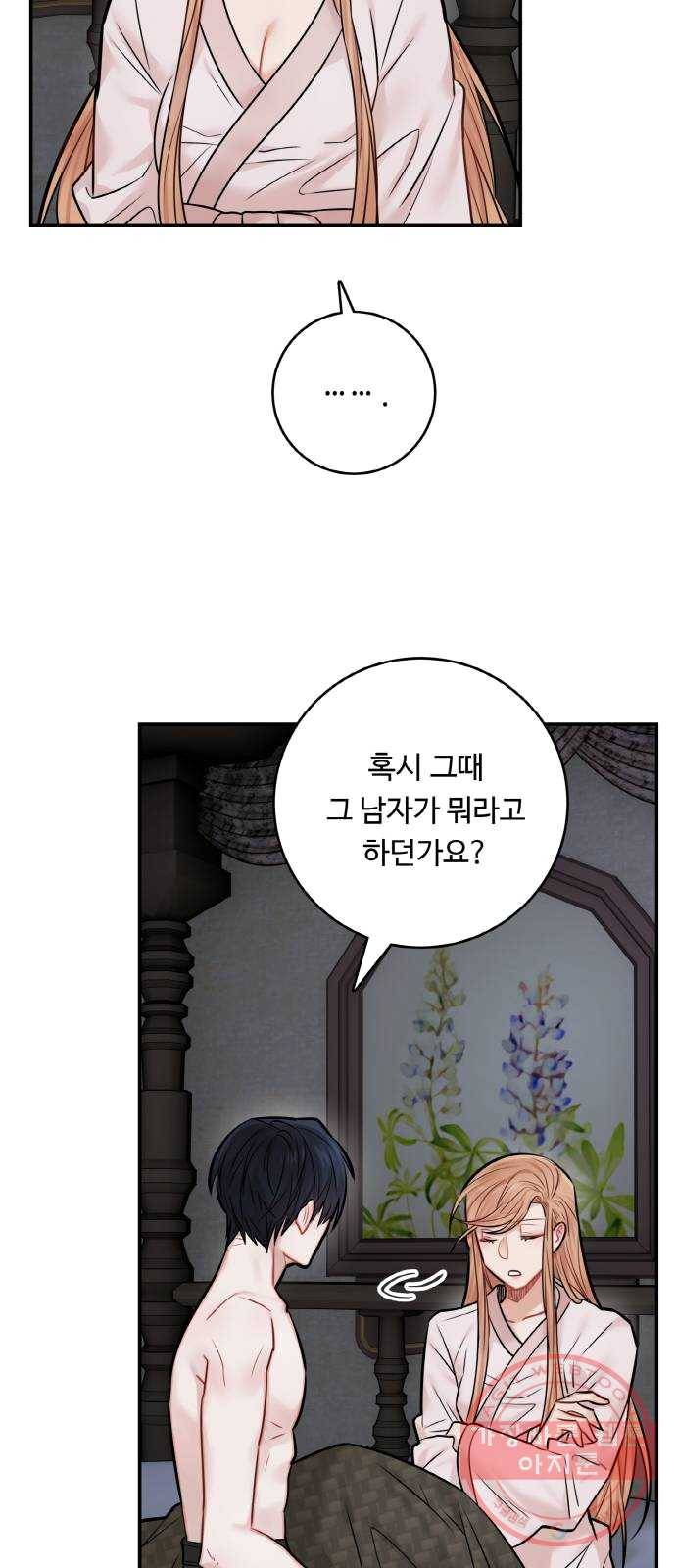 마녀와 용의 신혼일기 41화 53