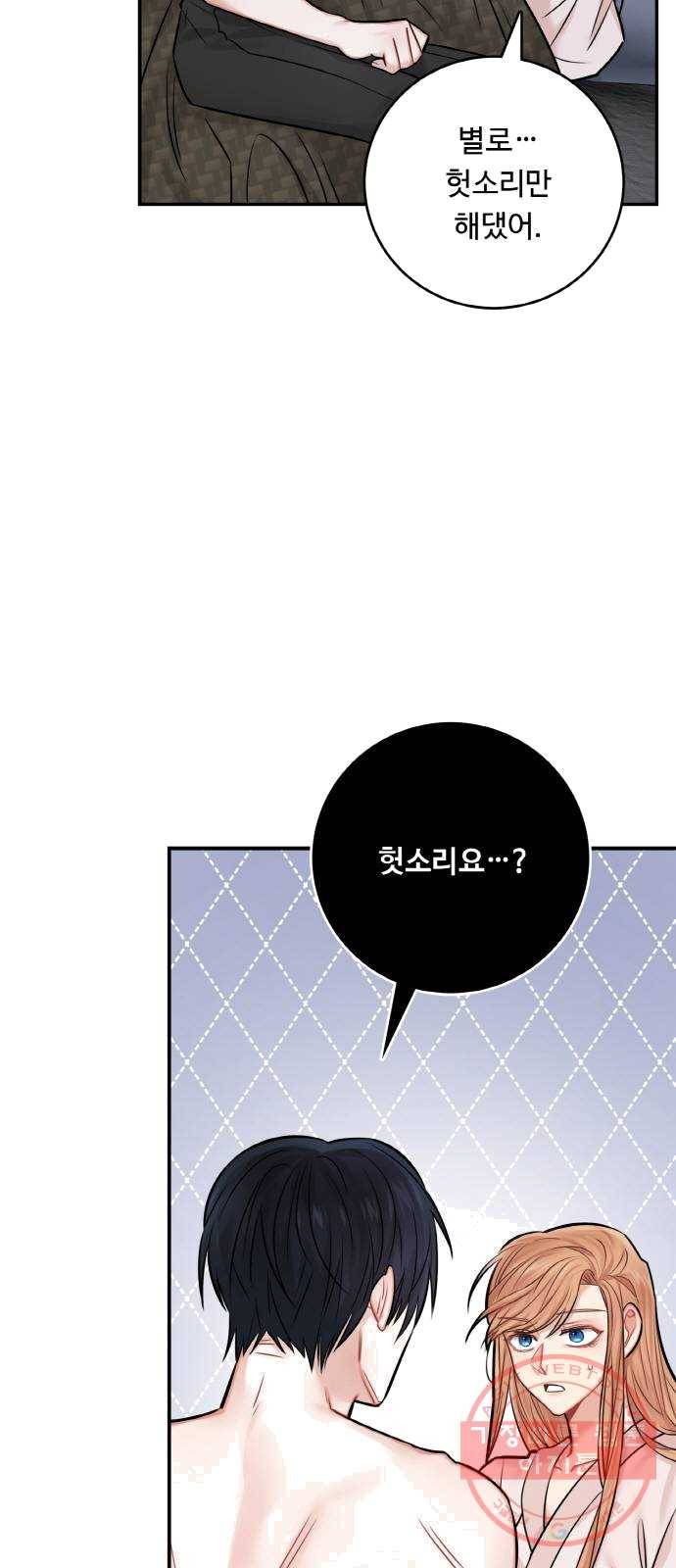마녀와 용의 신혼일기 41화 54