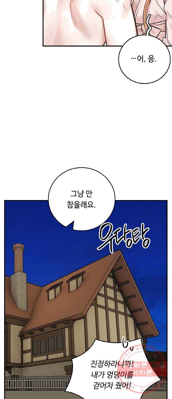 마녀와 용의 신혼일기 41화 55