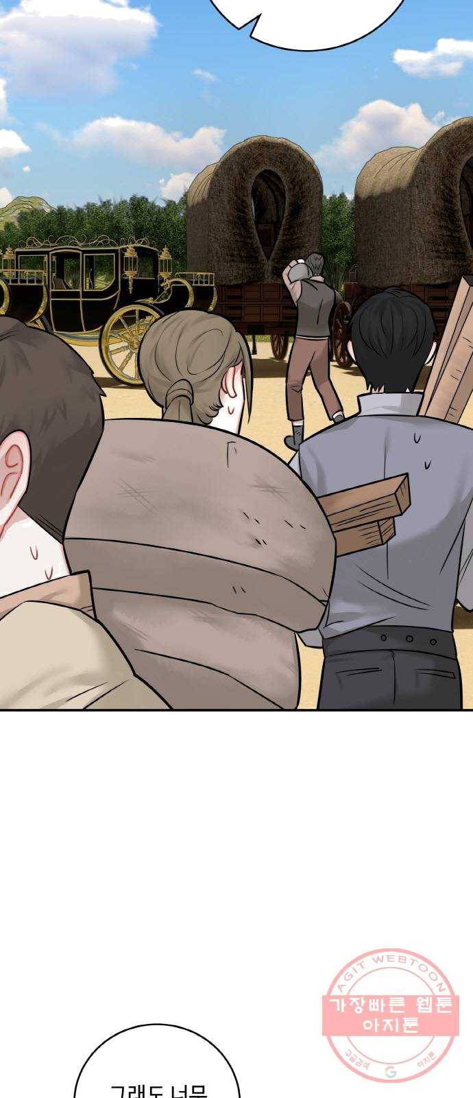 마녀와 용의 신혼일기 41화 57