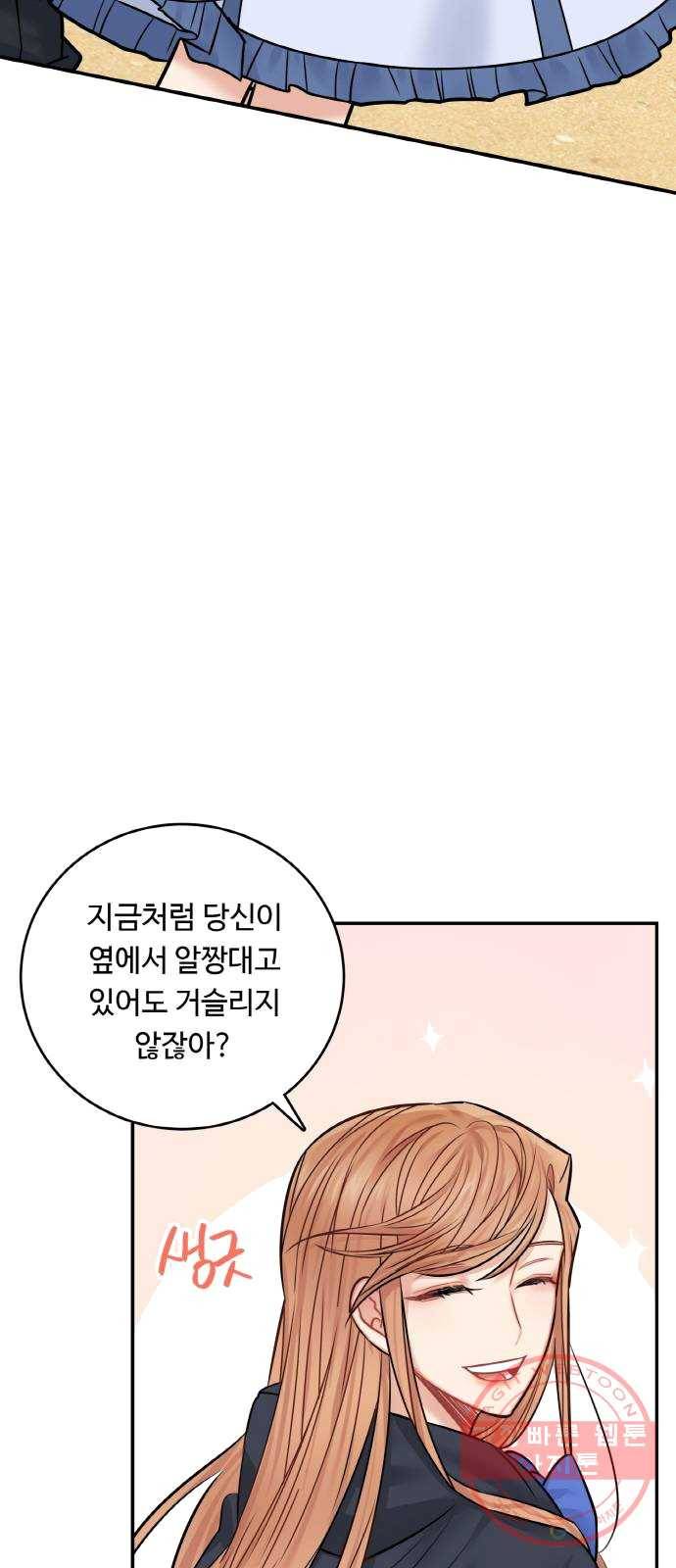 마녀와 용의 신혼일기 41화 59