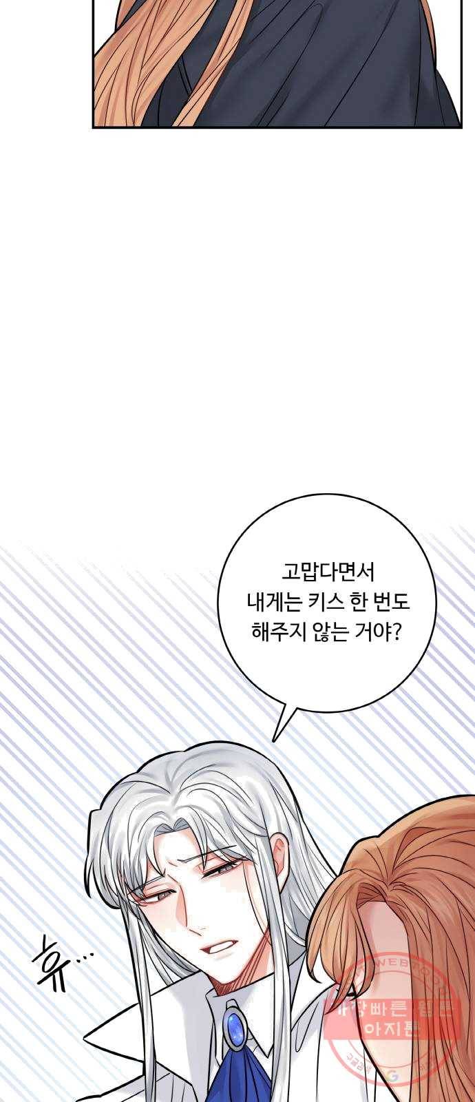 마녀와 용의 신혼일기 41화 60
