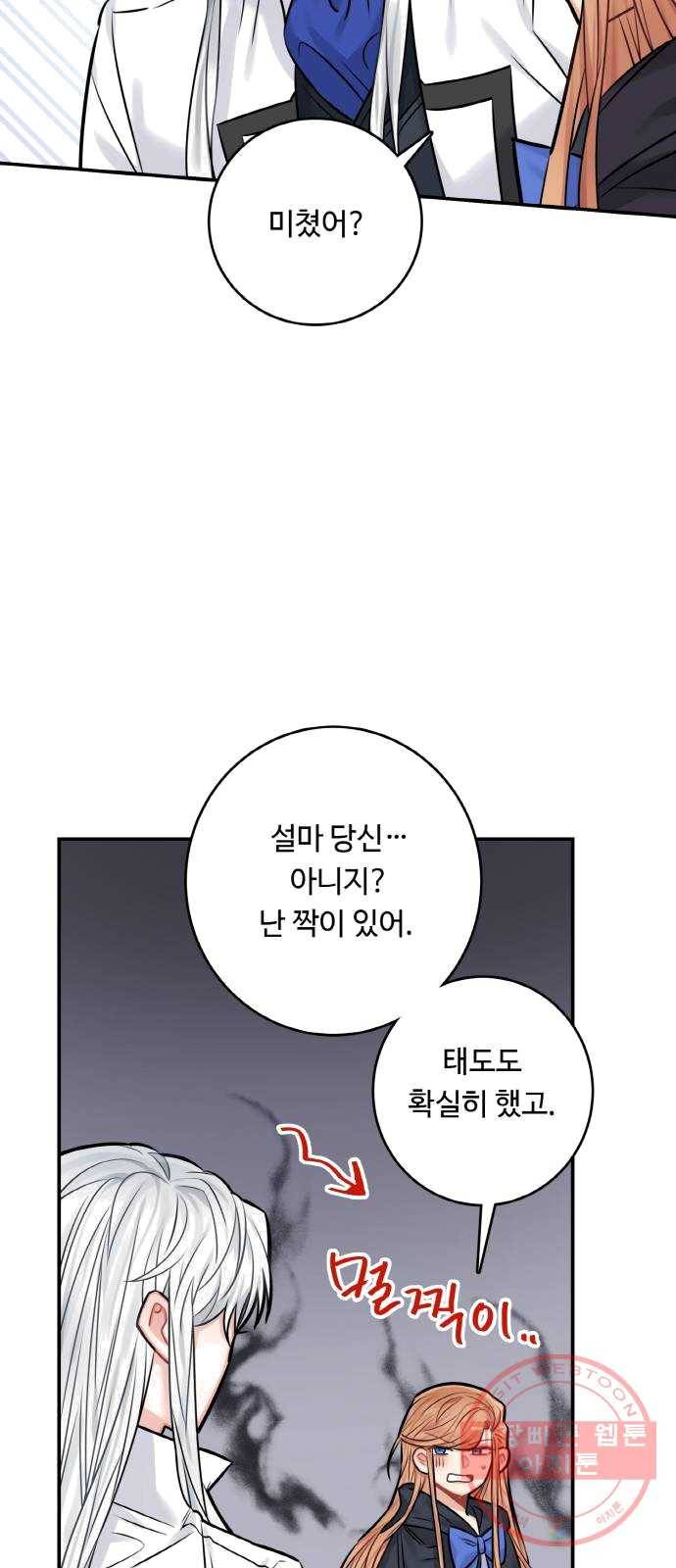 마녀와 용의 신혼일기 41화 61