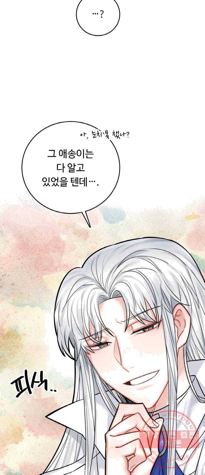 마녀와 용의 신혼일기 41화 63