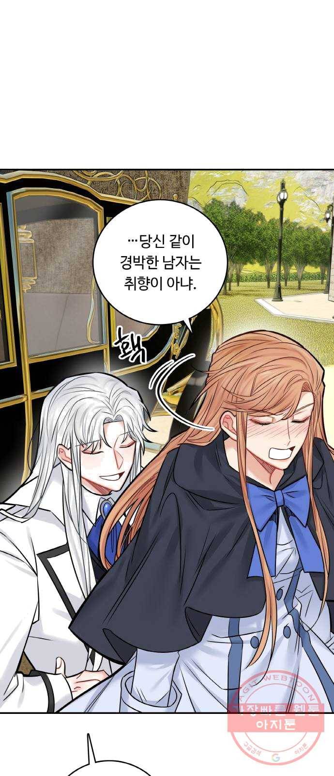 마녀와 용의 신혼일기 41화 67