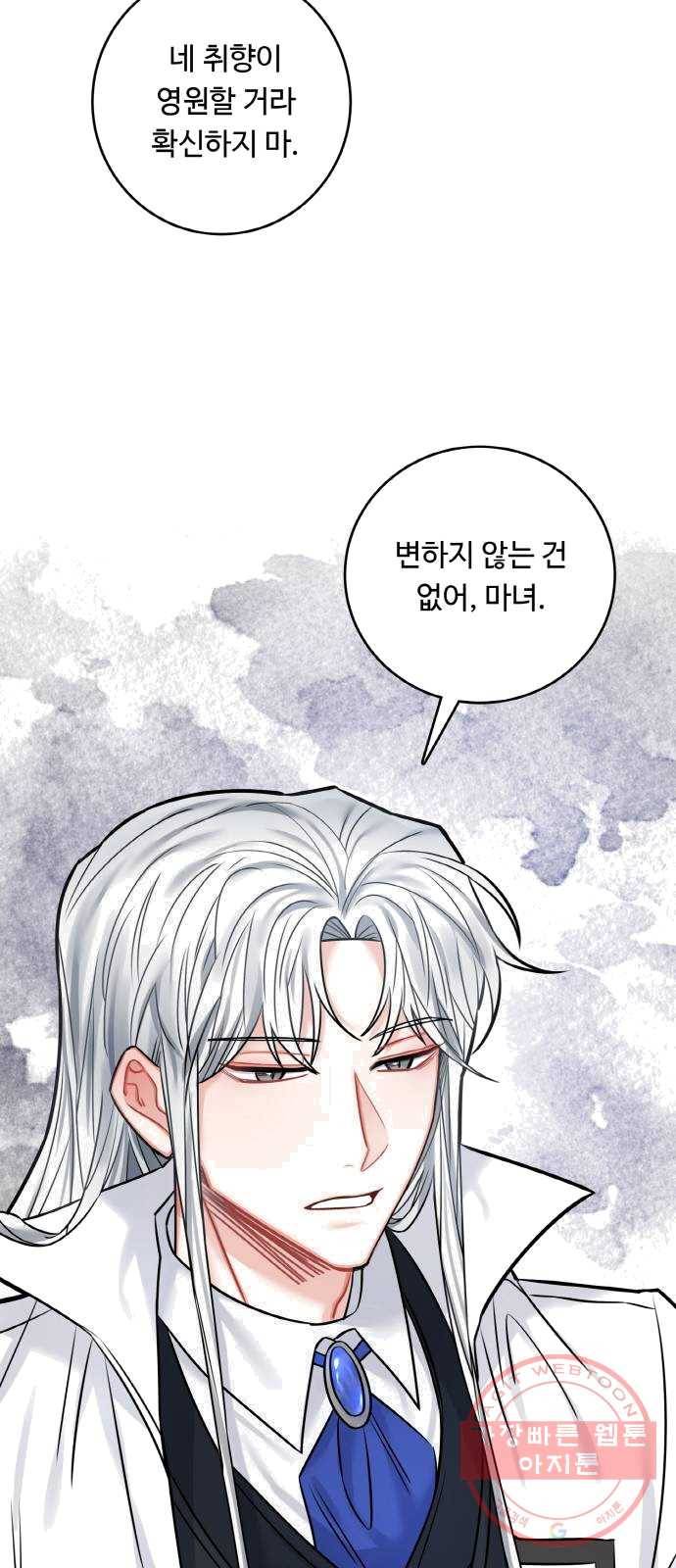 마녀와 용의 신혼일기 41화 68