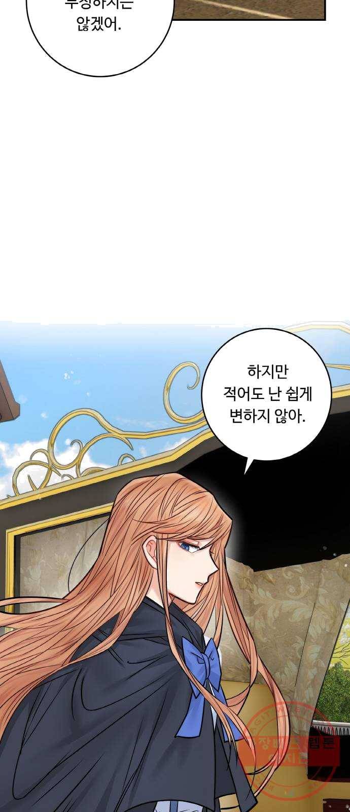 마녀와 용의 신혼일기 41화 70