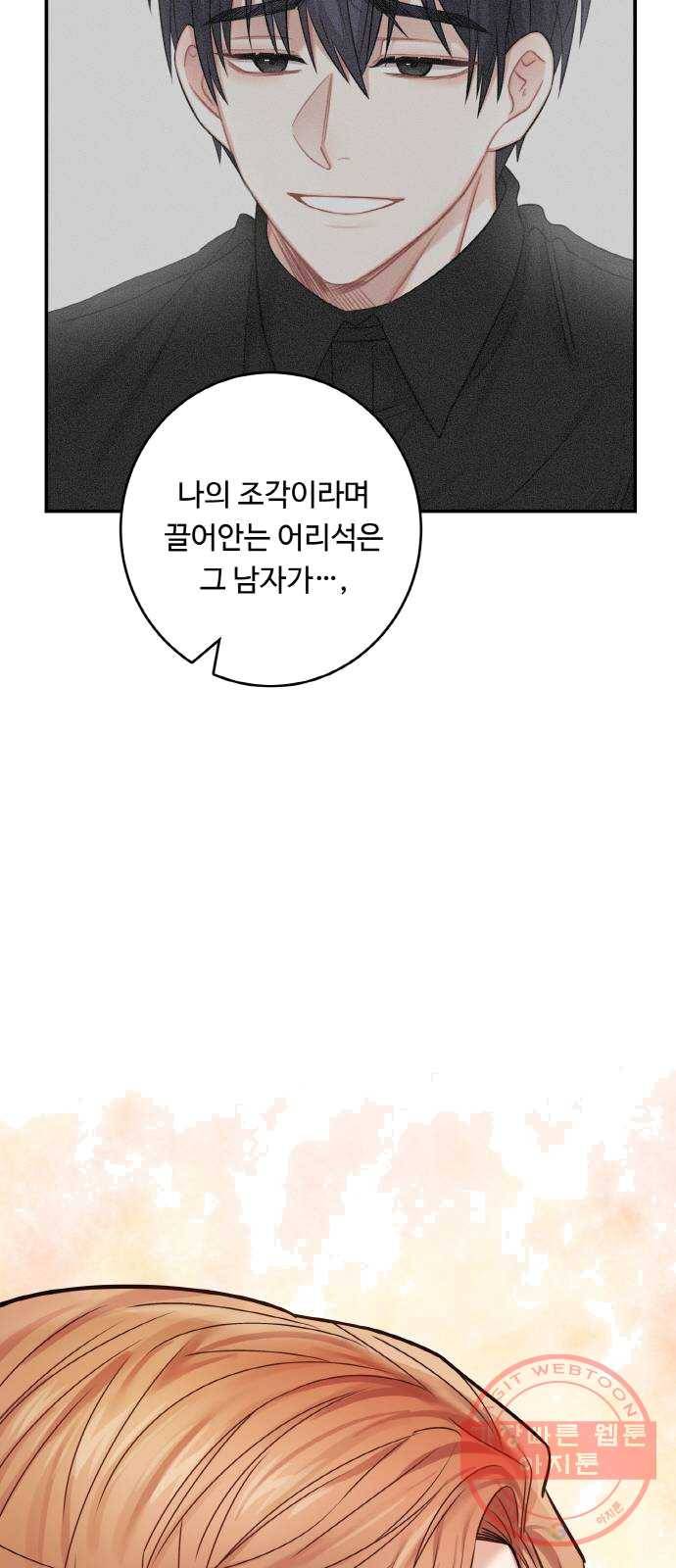 마녀와 용의 신혼일기 41화 72