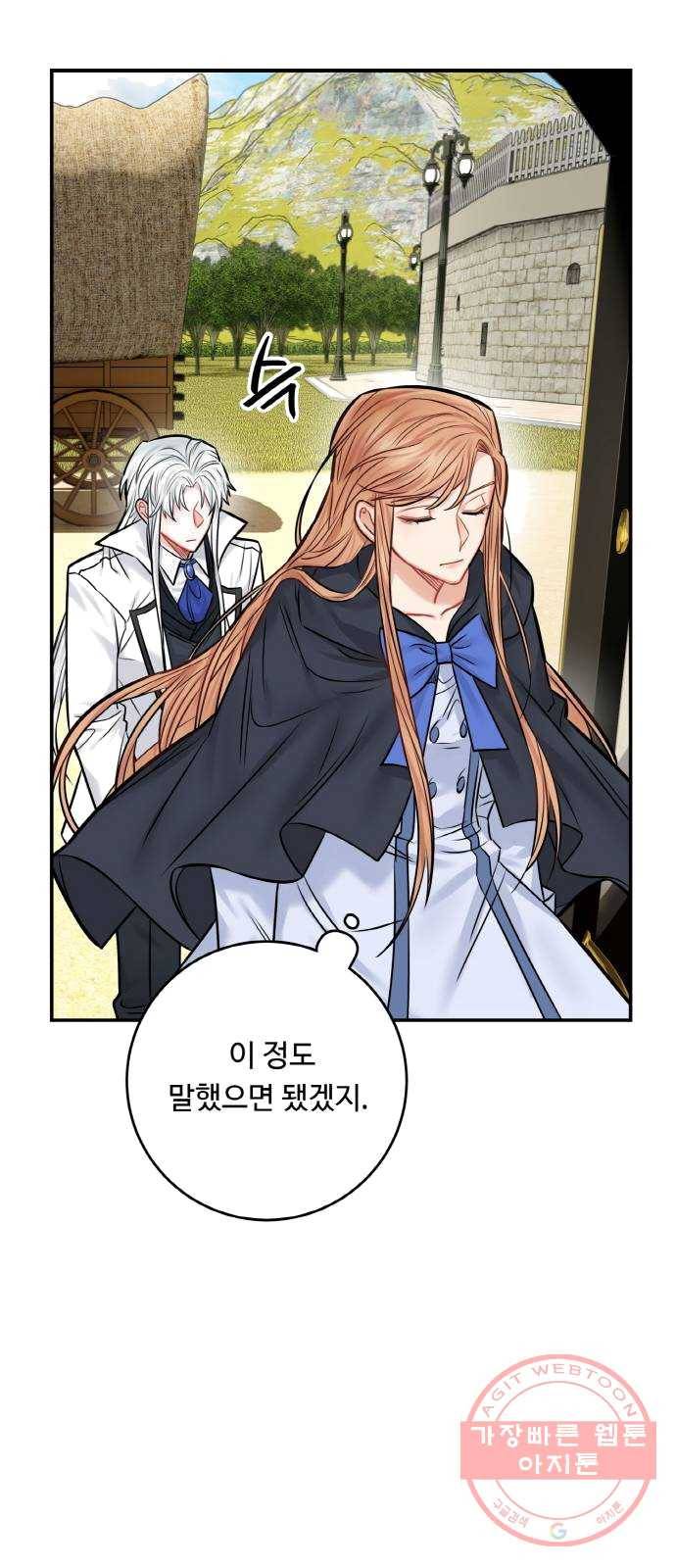 마녀와 용의 신혼일기 41화 75
