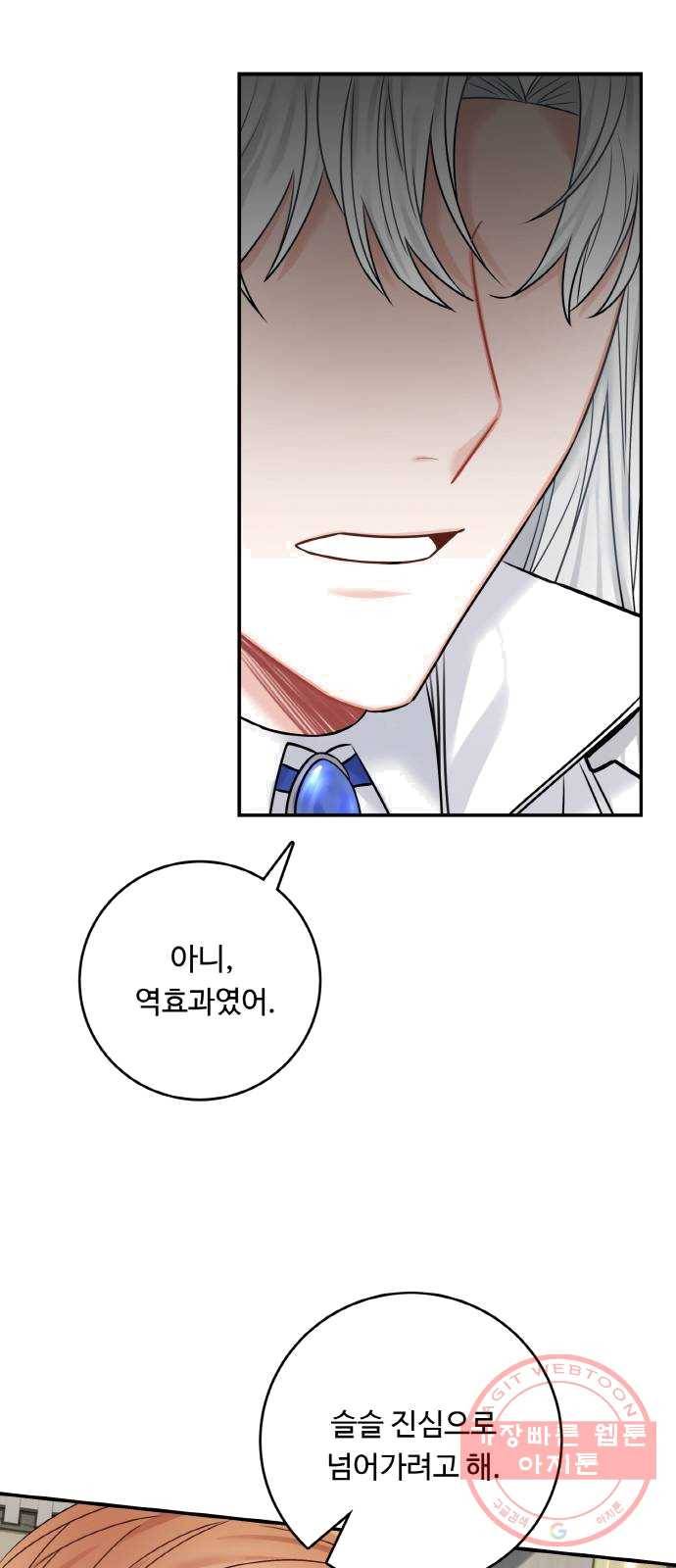 마녀와 용의 신혼일기 41화 76