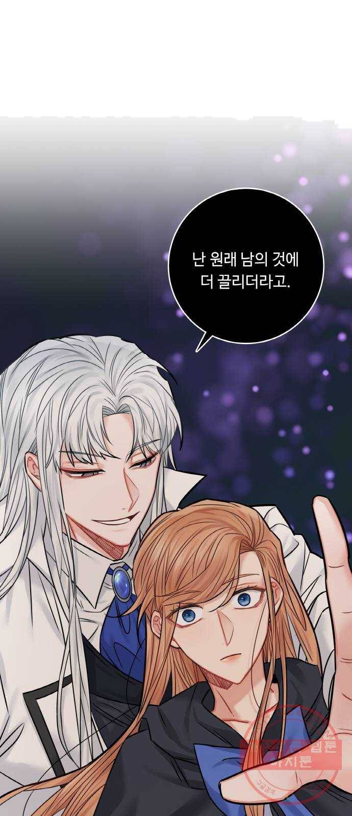 마녀와 용의 신혼일기 41화 78