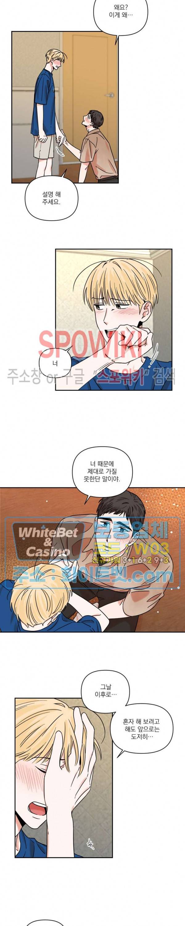 이름이 뭐예요? 21화 2